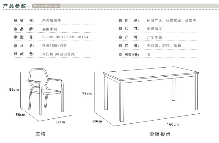 戶外休閑餐桌椅